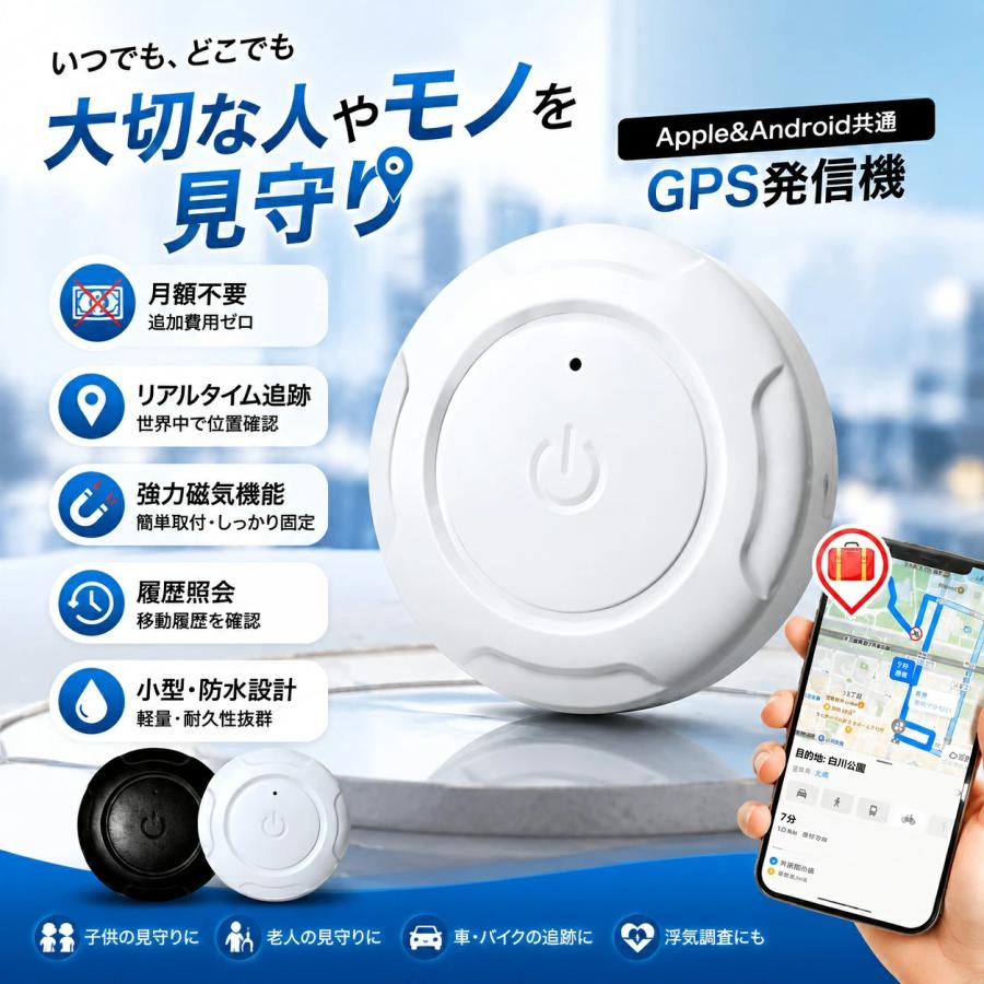 GPS発信機 トラッカー 車追跡 磁気機能 浮気調査 月額0円 位置検知