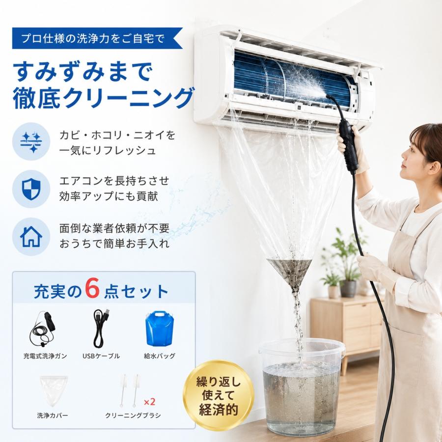 6点オールインワン・全メーカー対応】エアコン洗浄セット エアコン掃除