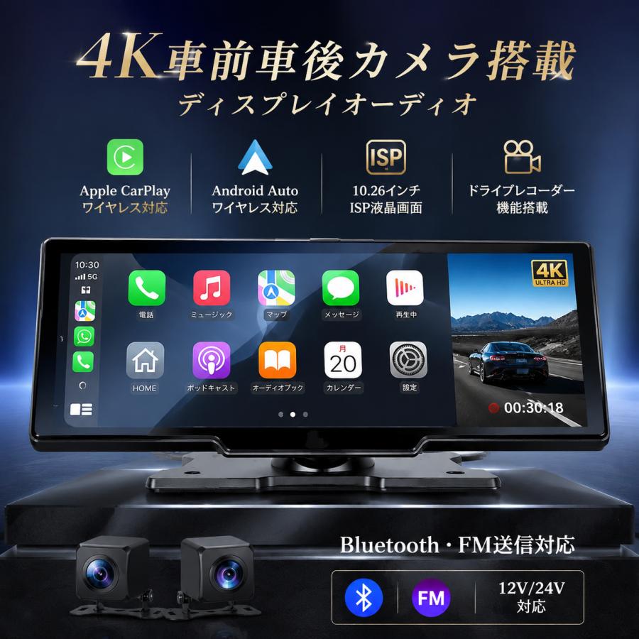 2026最新型 ディスプレイオーディオ carplay bluetooth android カーナビ auto カーオーディオ 車載モニター ISP液晶画面 ドライブレコーダー機能 iphone
