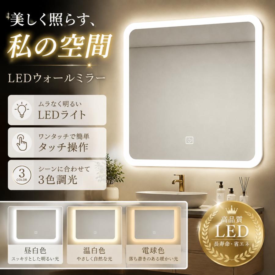 家具 LEDミラーライト付き 女優ミラー調光調色四角 50x70cm 曇り止め