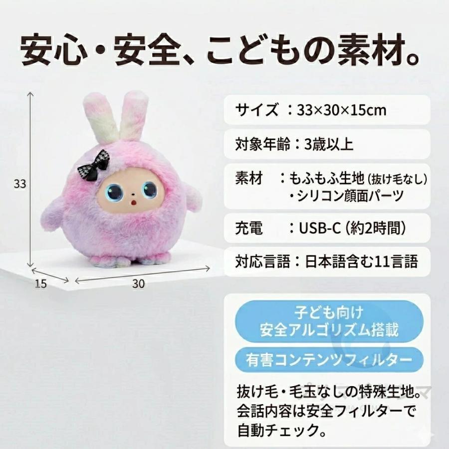 AIぬいぐるみ おしゃべりぬいぐるみ AIロボット 会話ロボット ChatGPT搭載 電子ペット 知育玩具 アプリ連動 多言語対応 日本語対応 英語学習 子供向け 3歳以上の画像
