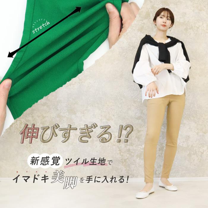 ツイルパンツ ストレッチ スリム スキニー チノパン レディース