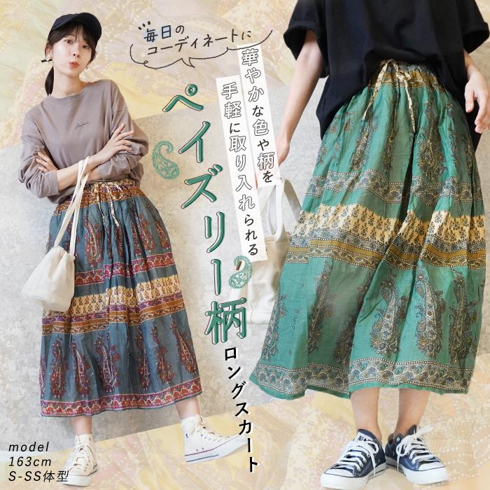 ロングスカート 柄 夏 涼しい コットン 大きいサイズ インド綿