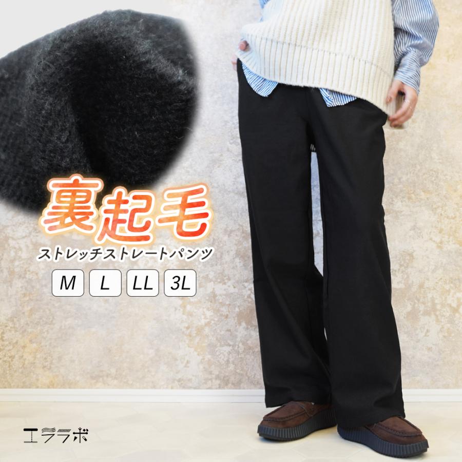 裏起毛 パンツ レディース きれいめ 冬用 大きいサイズ ゆったり