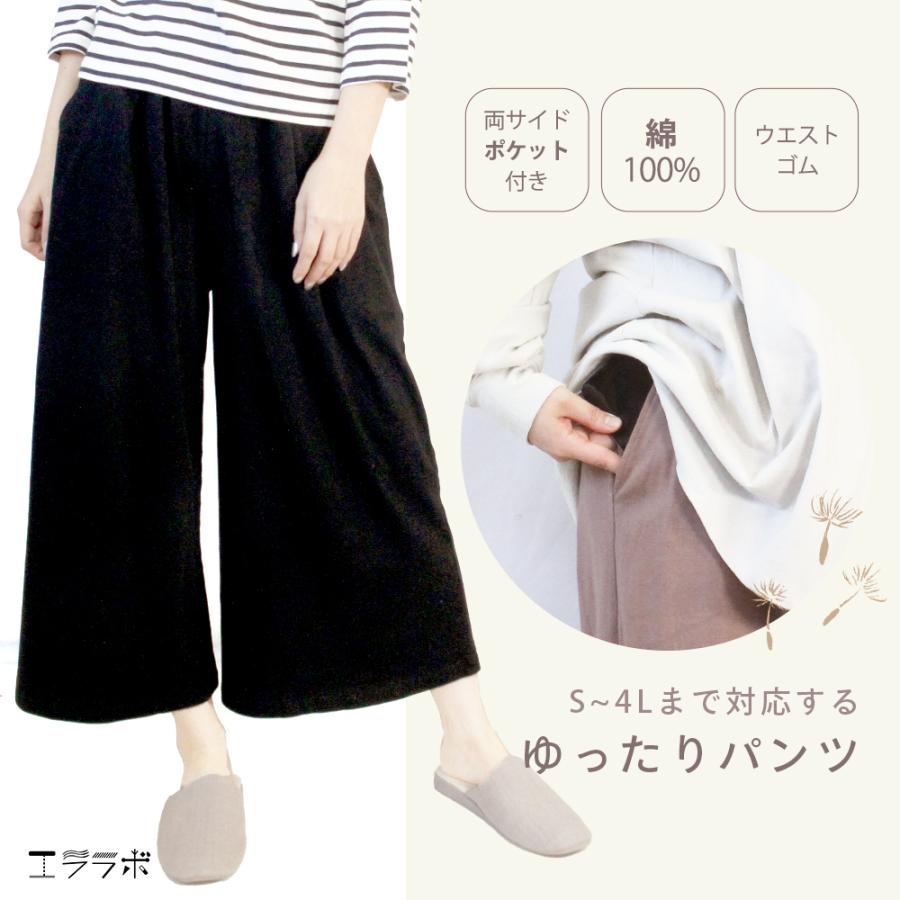 ルームウェア ゆったり 大きいサイズ 綿 コットン ウエストゴム 無地 可愛い ナチュラル 綿100% 部屋着 パンツ レディース 3L 4L *y3-1t :er1:エララボ 通販 部屋着 綿 コットン 100 レディース パンツ キュロット キュロットパンツ