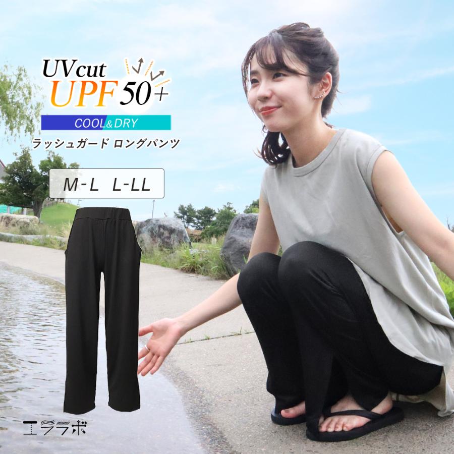ラッシュガード レディース 水陸両用 ロングパンツ UVカット ゆったり