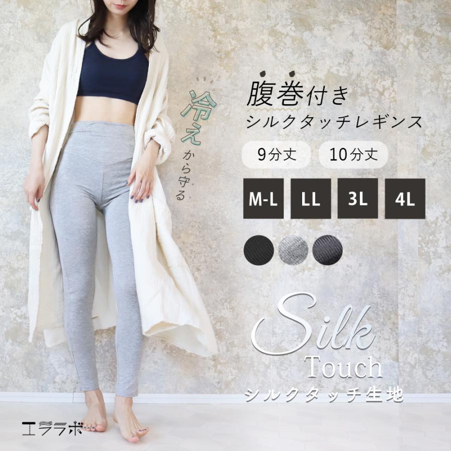 レギンス 腹巻 付き 温活 レディース あったかい 大きいサイズ 3l 4l 春夏 薄手 9分丈 セール 妊婦 シルクタッチ マタニティ スパッツ 10分丈 2 Ileg Y3 2t Uvカット