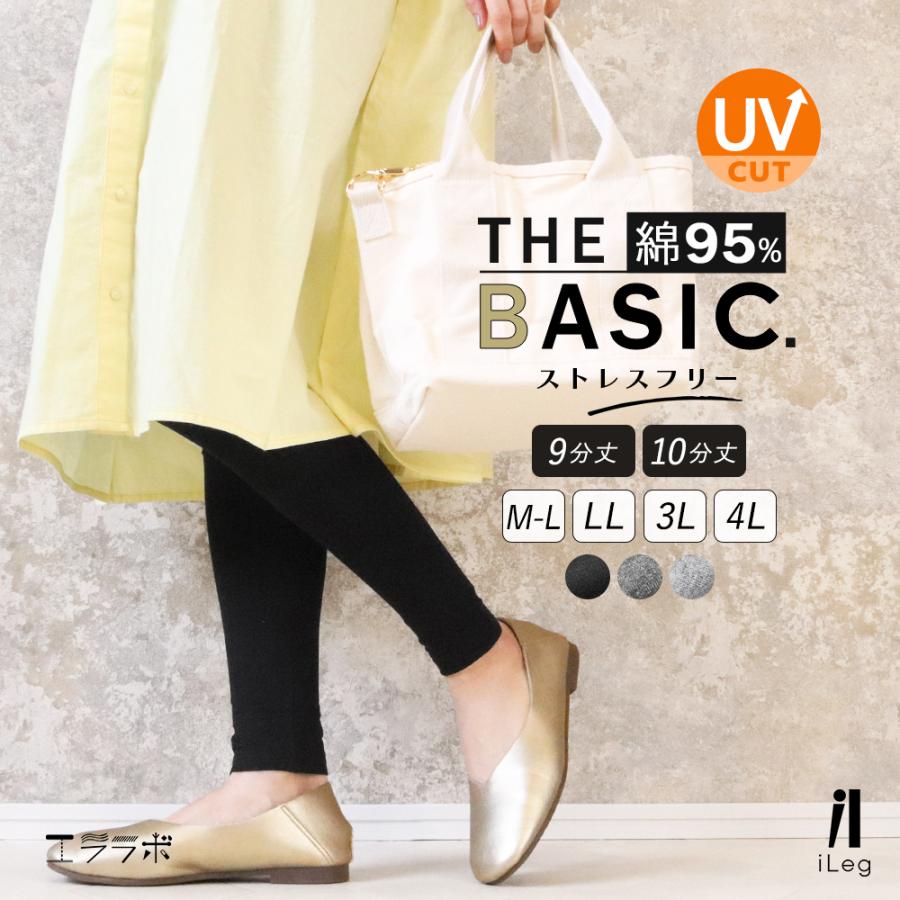 レギンス レディース 薄手 9分丈 10分丈 スパッツ 大きいサイズ UVカット 綿 コットン 綿混 インナー LL 3L 4L 春 夏 秋 ロング 黒 iLeg ベーシック *2*y3-2t | iLeg