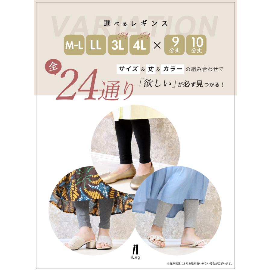 レギンス レディース 薄手 9分丈 10分丈 スパッツ 大きいサイズ UVカット 綿 コットン 綿混 インナー LL 3L 4L 春 夏 秋 ロング 黒 iLeg ベーシック *2*y3-2t | iLeg | 03