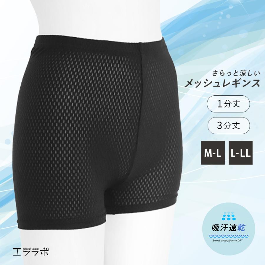 レギンス レディース 夏 メッシュ 涼しい クール インナーレギンス 1分