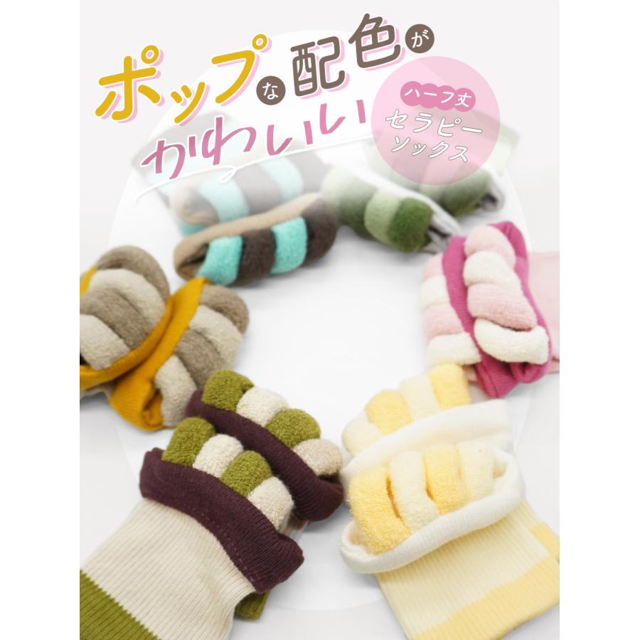 お風呂上がりに足指リフレッシュ】セラピーソックス ハーフソックス 5