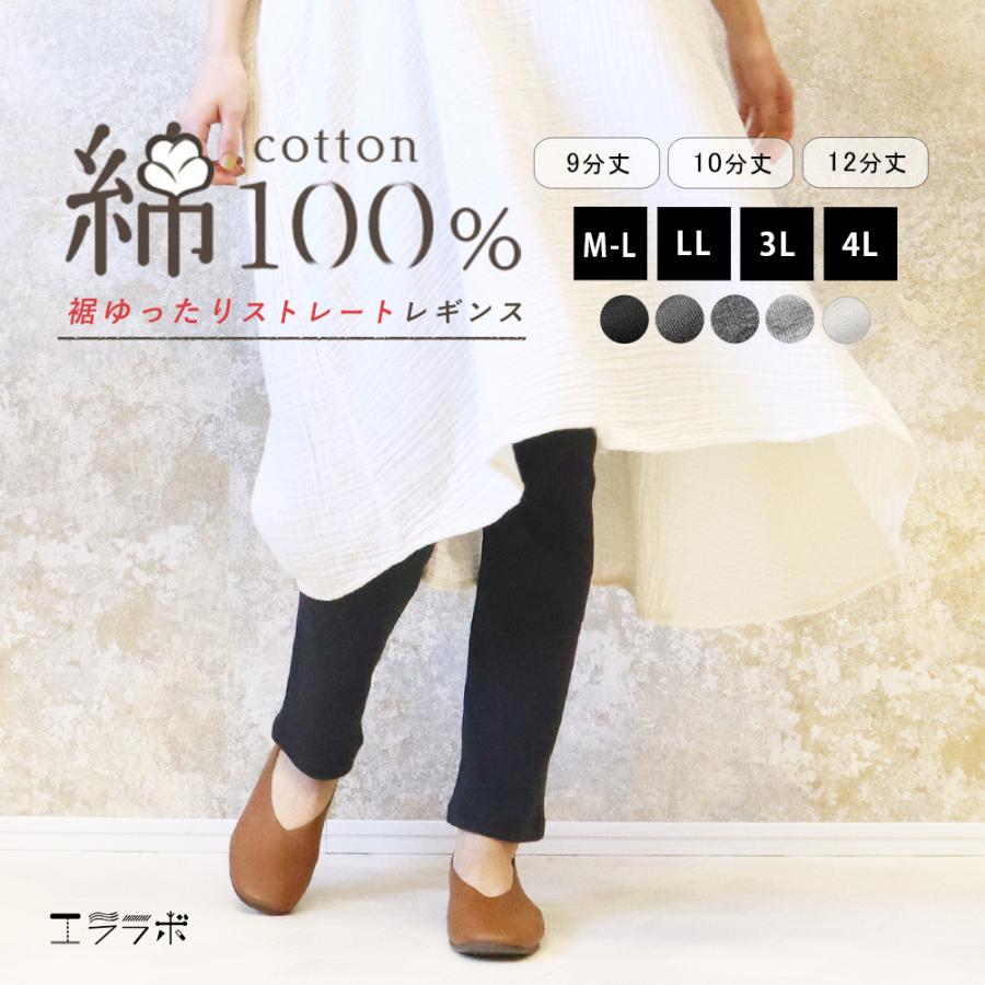 iLeg レギンス 綿100％ レディース 9分丈 10分丈 12分丈