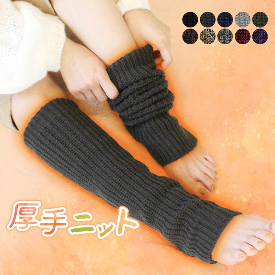 レッグウォーマー 厚手ニット あったかい 暖かい 起毛 くしゅくしゅ 温 