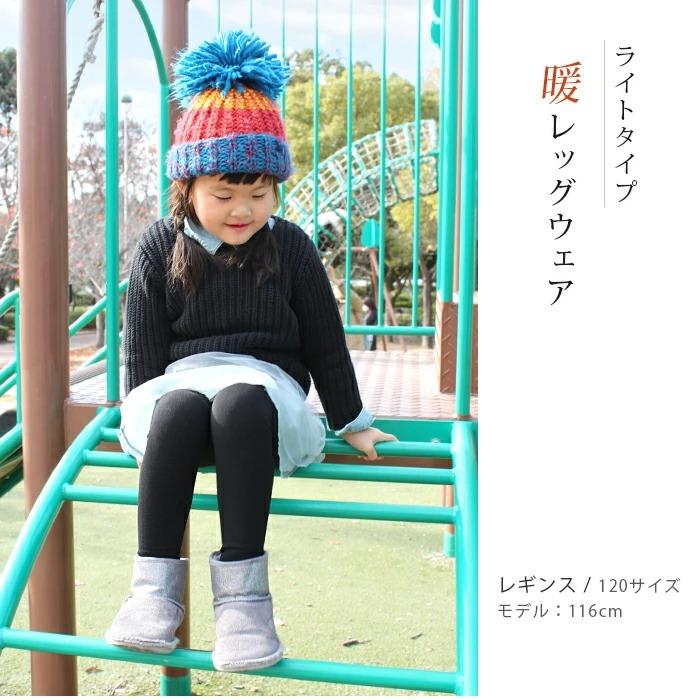 iLeg 裏起毛 キッズ レギンス タイツ 子供服 子ども ジュニア インナー 