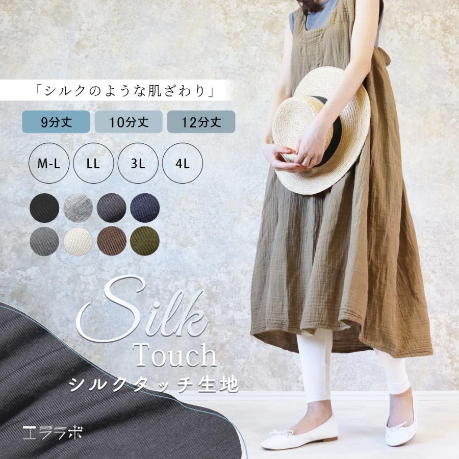 レギンス レディース 夏用 薄手 涼しい 9分丈 10分丈 12分丈 UVカット