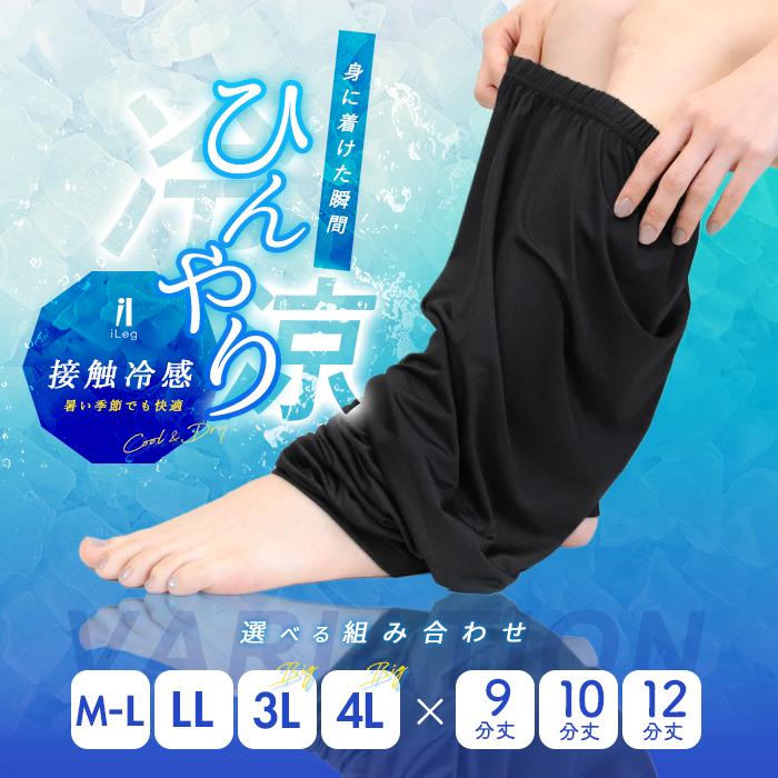 iLeg（アイレッグ） レギンス レディース 夏 接触冷感 吸汗速乾 ドライ