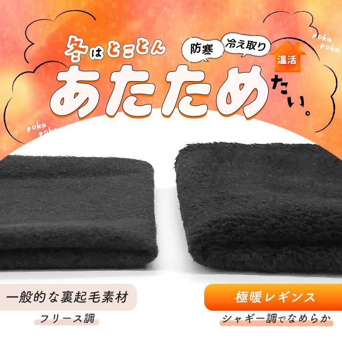 iLeg（アイレッグ） 裏起毛 レギンス 極暖 5分丈 7分丈 暖かい