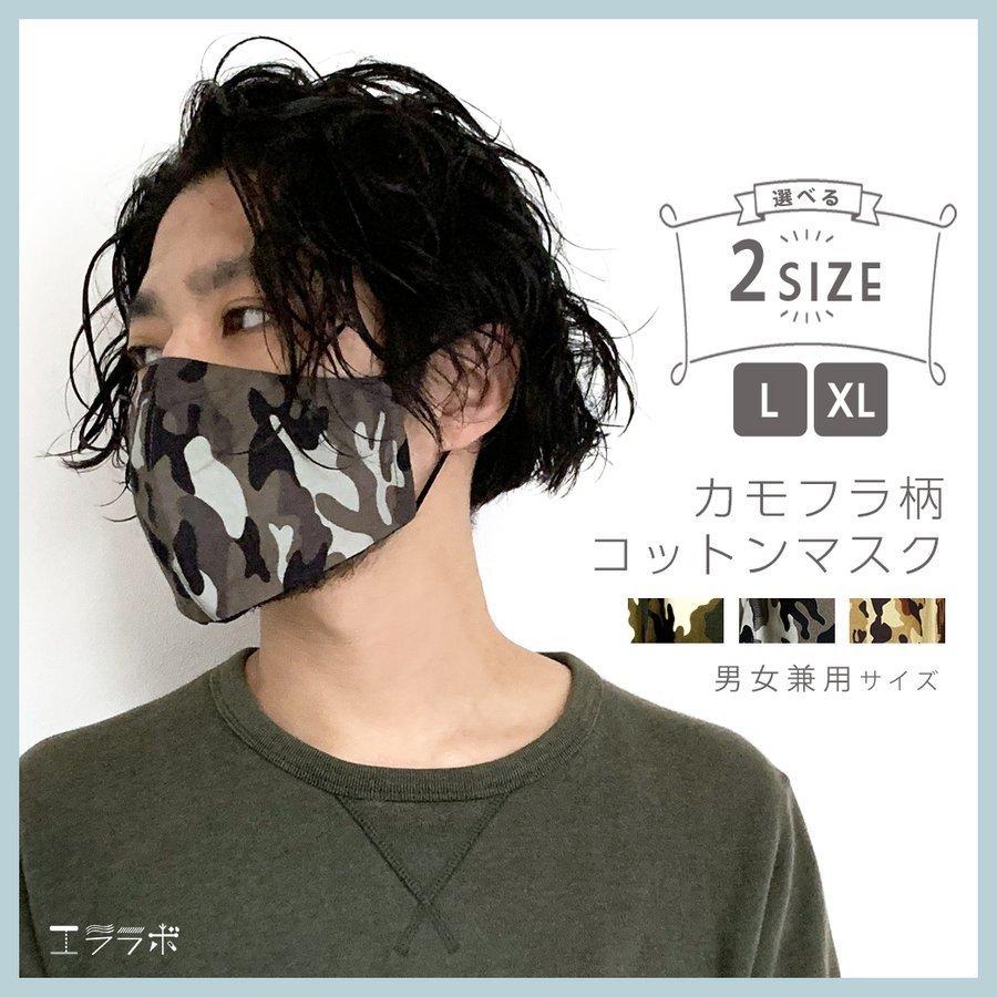 コットン メンズ 男性 男性用 L Xl 大人用 おしゃれ 迷彩 カモフラ ミリタリー アウトドア 綿 布マスク 立体 カジュアル グリーン ベージュ グレー Msk17 エララボ 通販 Yahoo ショッピング
