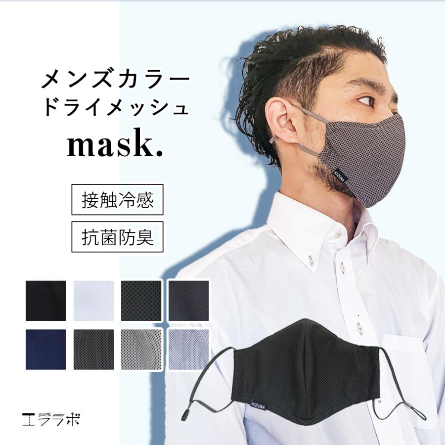 スポーティー ドライ メッシュ 冷感 クール 吸汗 抗菌 防臭 洗える 布マスク スーツ用 メンズ 男性用 ひんやり 涼しい 夏 水冷 暑さ対策 運動 スポーツ 1 Msk37 エララボ 通販 Yahoo ショッピング