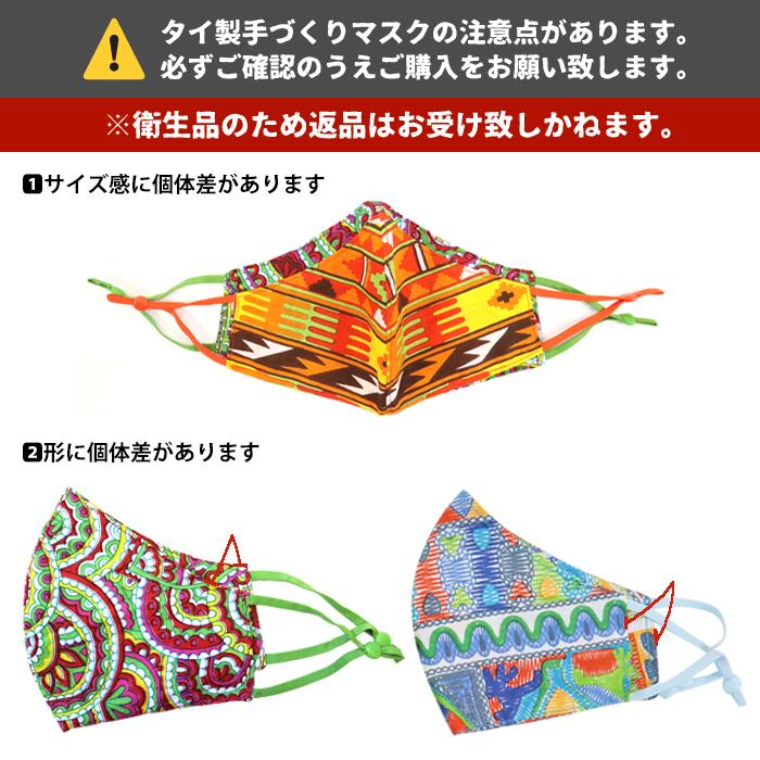 インド綿 布マスク 大人用 エスニック 総柄 おしゃれ キテンゲ風 綿100