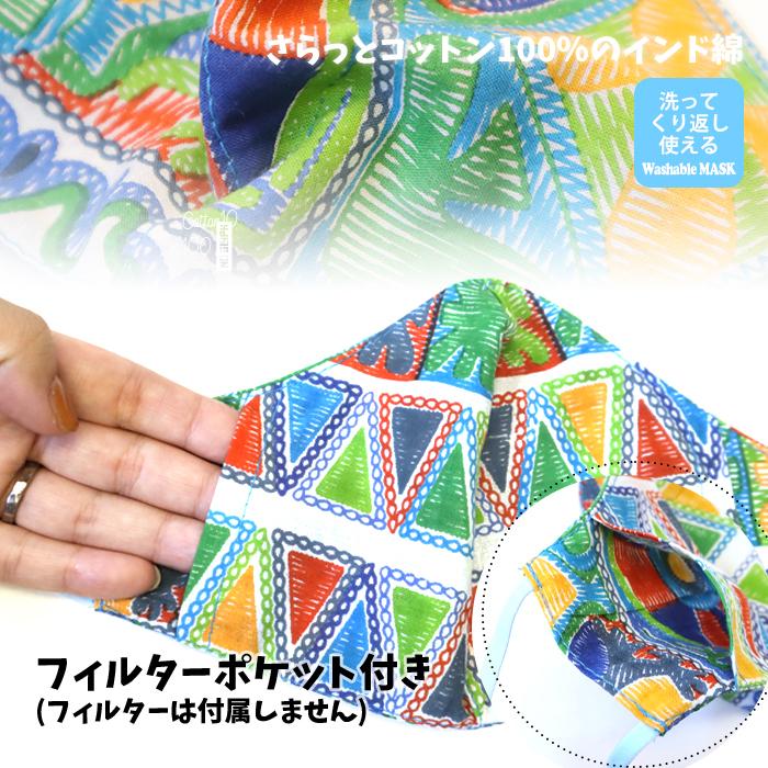 インド綿 布マスク 大人用 エスニック 総柄 おしゃれ キテンゲ風 綿100