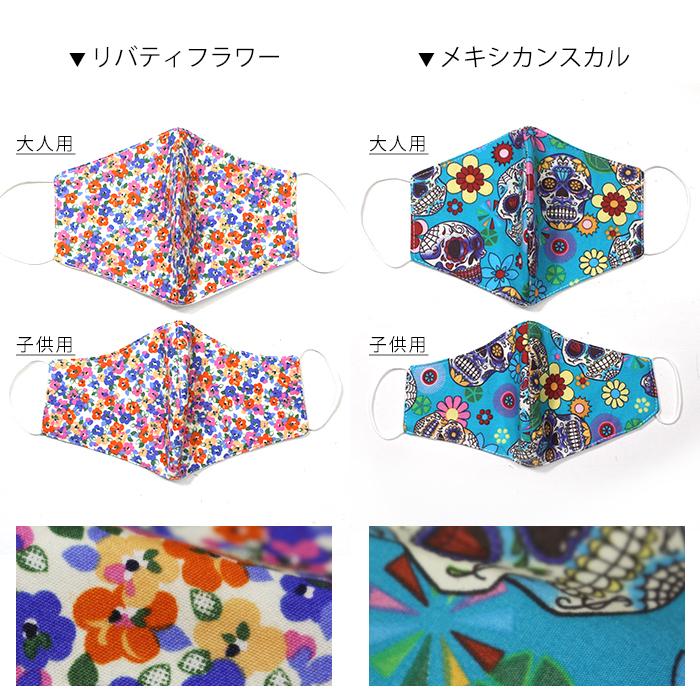 マスク キッズ 子供用 大人用 洗えるマスク 綿100％ コットン 布マスク