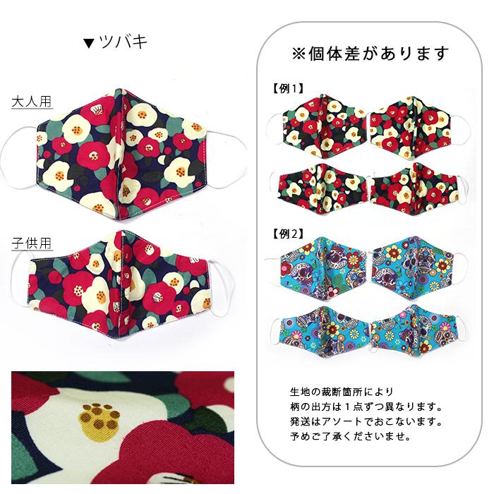 No.159 オーダーマスク　和柄　花柄　キッズマスク　おまとめ割　残り1点 マスク キッズ 子供用 大人用 洗えるマスク 綿100％ コットン 布マスク