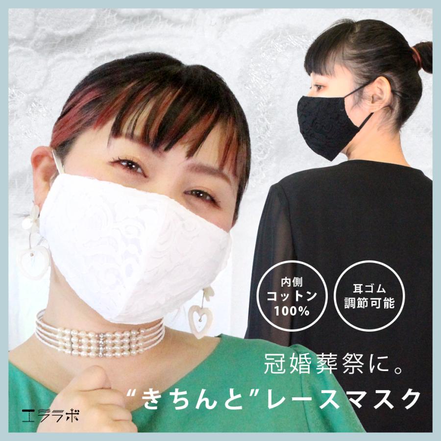 マスク 大人用 レース 冠婚葬祭 パーティー結婚式 お葬式 おしゃれ 洗えるマスク 綿 柄 布マスク 花柄 フォーマル Msk511 エララボ 通販 Yahoo ショッピング