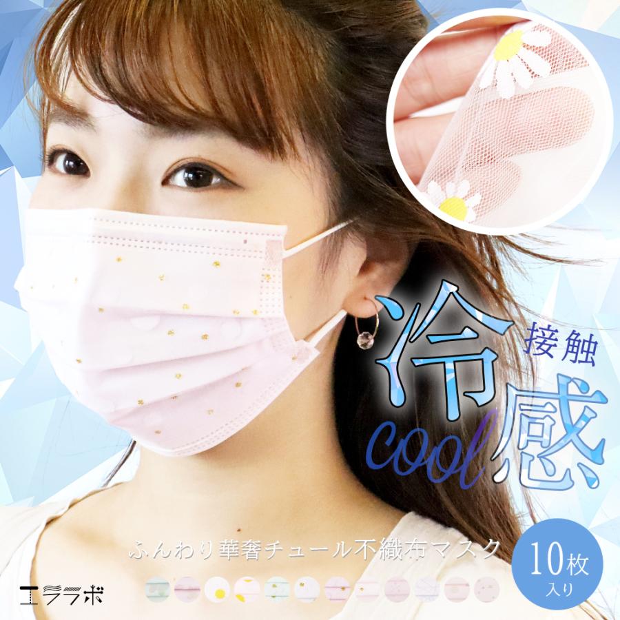 マスク 大人用 冷感 不織布 10枚入り ひんやり 夏用 夏 ラメ キラキラ おしゃれ かわいい 使い捨て 花柄 不織布マスク おしゃれ 大人 涼しい 3 3t Msk52 エララボ 通販 Yahoo ショッピング