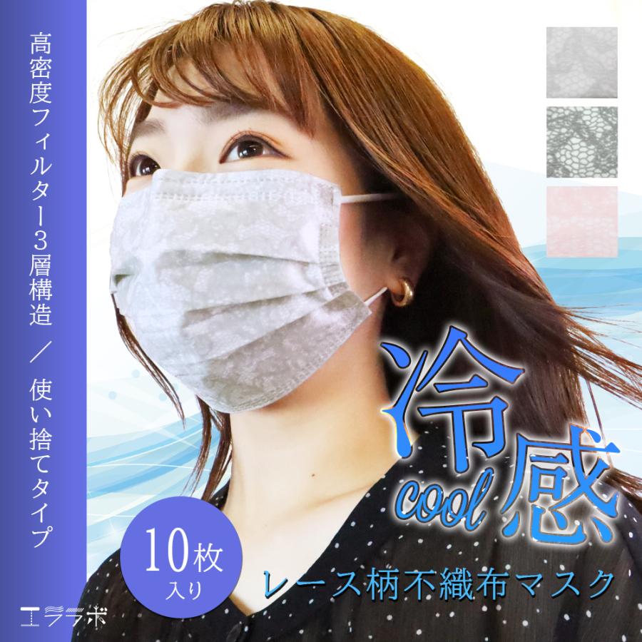 予約販売 本 不織布 使い捨て マスク レース 冷感 クール 10枚 プリーツ 大人用 白 ホワイト ピンク 涼しい おしゃれ かわいい 立体 冠婚葬祭 入園式 入学式 2 3t Y3 6t Aynaelda Com
