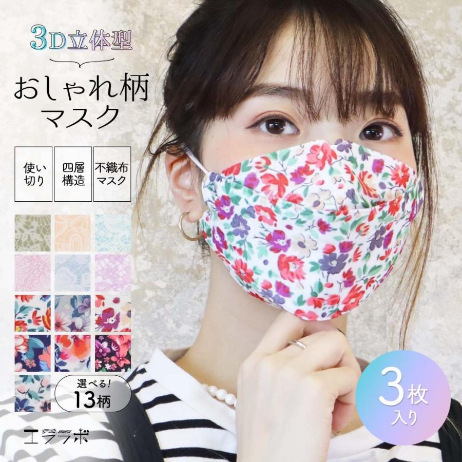 マスク 大人用 不織布 3枚入り 3d 立体縫製 使い捨て ワイヤー入り 花柄 レース柄 血色カラー おしゃれ 柄マスク かわいい フラワー ゴア Goa 2 Msk55 エララボ 通販 Yahoo ショッピング
