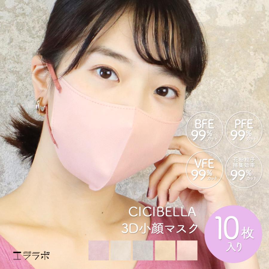 CICIBELLA マスク 不織布 立体 バイカラー 3Dマスク 血色マスク CICIBELLA マスク 不織布 立体 バイカラー 3Dマスク 血色マスク