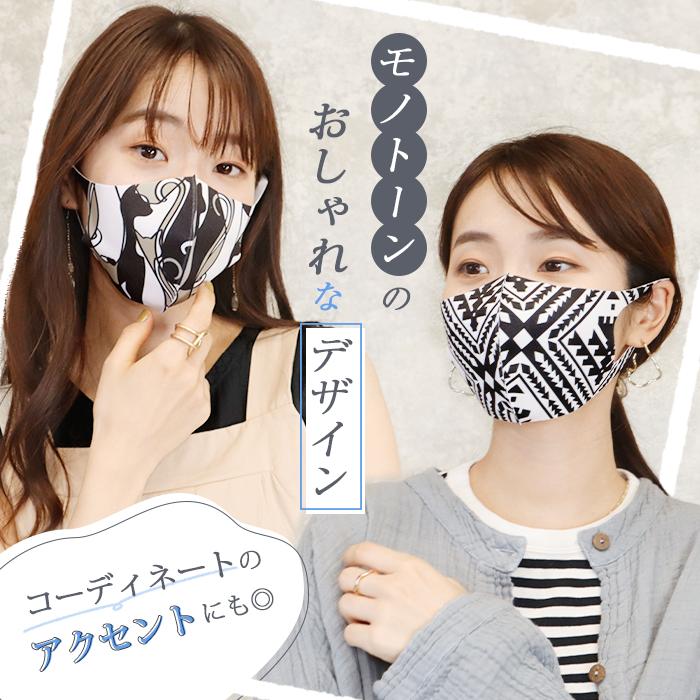 デザイナーズマスク 立体 3Dマスク 洗えるマスク モノトーン M-L L-LL