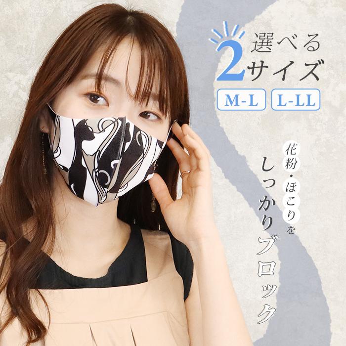 デザイナーズマスク 立体 3Dマスク 洗えるマスク モノトーン M-L L-LL