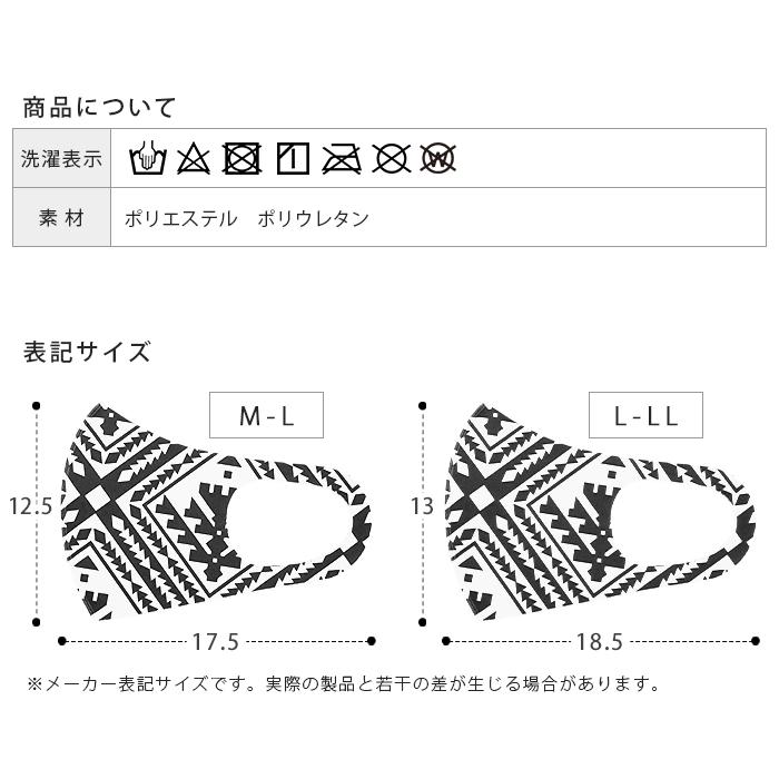 デザイナーズマスク 立体 3Dマスク 洗えるマスク モノトーン M-L L-LL