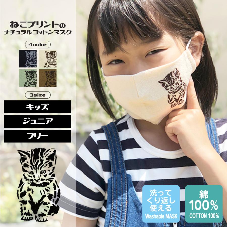 マスク 在庫あり 洗える 猫 ワンポイント 猫柄 プリント 3サイズ