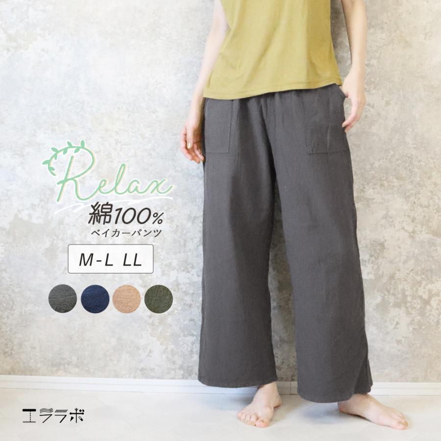 ベイカーパンツ 綿100％ ボトムス ウエストゴム リラックス ルーム 