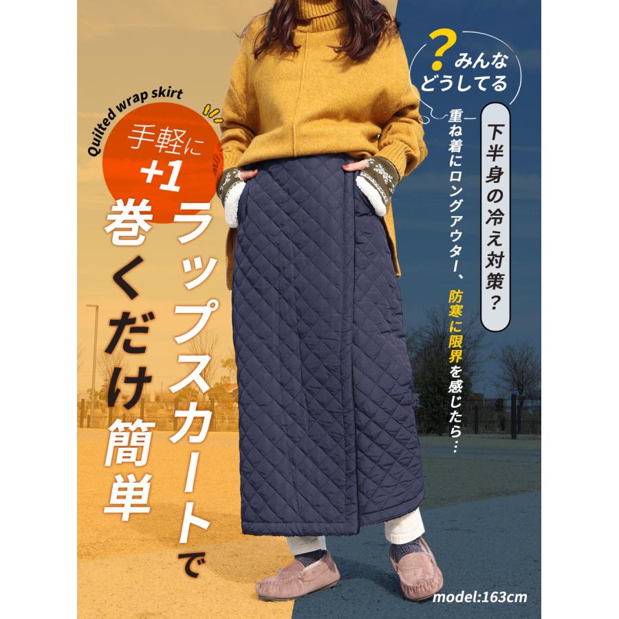 巻きスカート 防寒 ラップスカート キルティング 超ロング丈 裏起毛 裏
