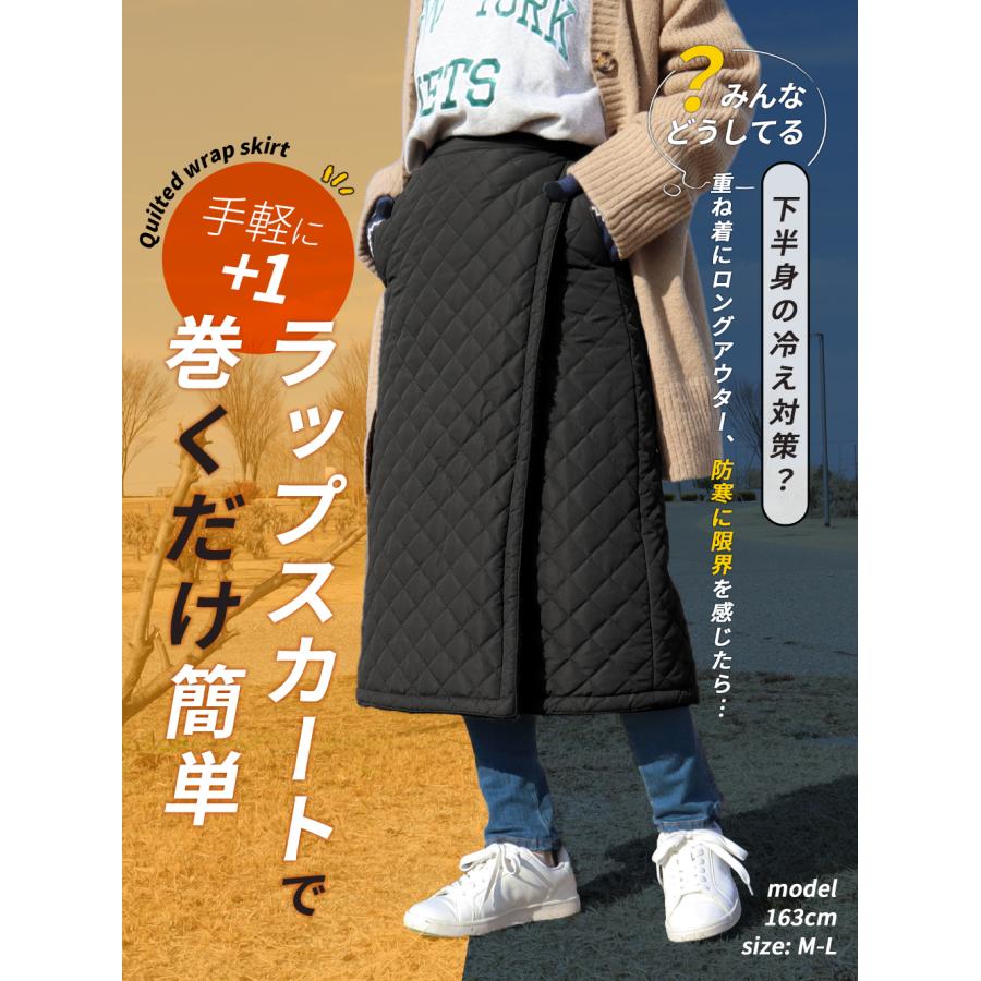 巻きスカート 防寒 ラップスカート キルティング ロング丈 裏起毛 裏