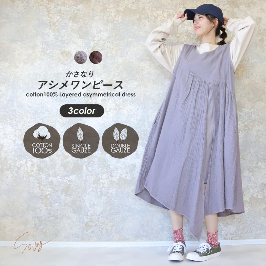 Soily ダブルガーゼ かさなり アシメ ワンピース 変形裾 ノースリーブ ゆったり 大人 ナチュラル Wガーゼ 無地 大きい Xl 3l 4l 綿 コットン 春夏 秋冬 00 Soi13 エララボ 通販 Yahoo ショッピング