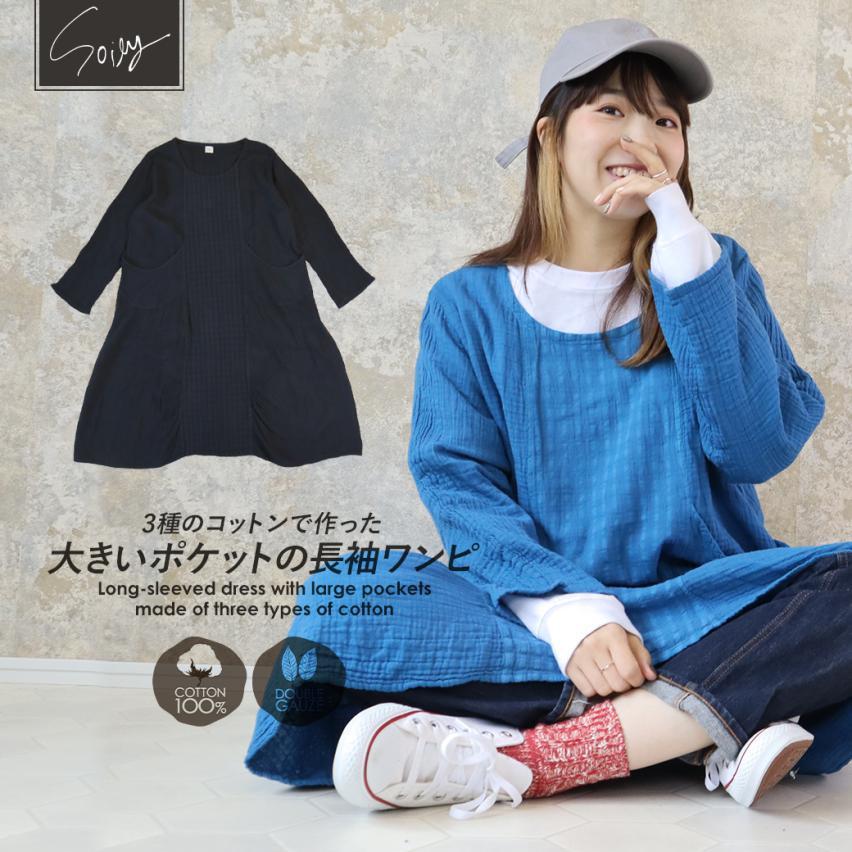ダブルガーゼ ワンピース 長袖 大きいポケット コットン 綿100 ゆったり ナチュラル Wガーゼ 無地 大きいサイズ Xl 3l 4l 春夏 秋冬 レディース 00 品質満点