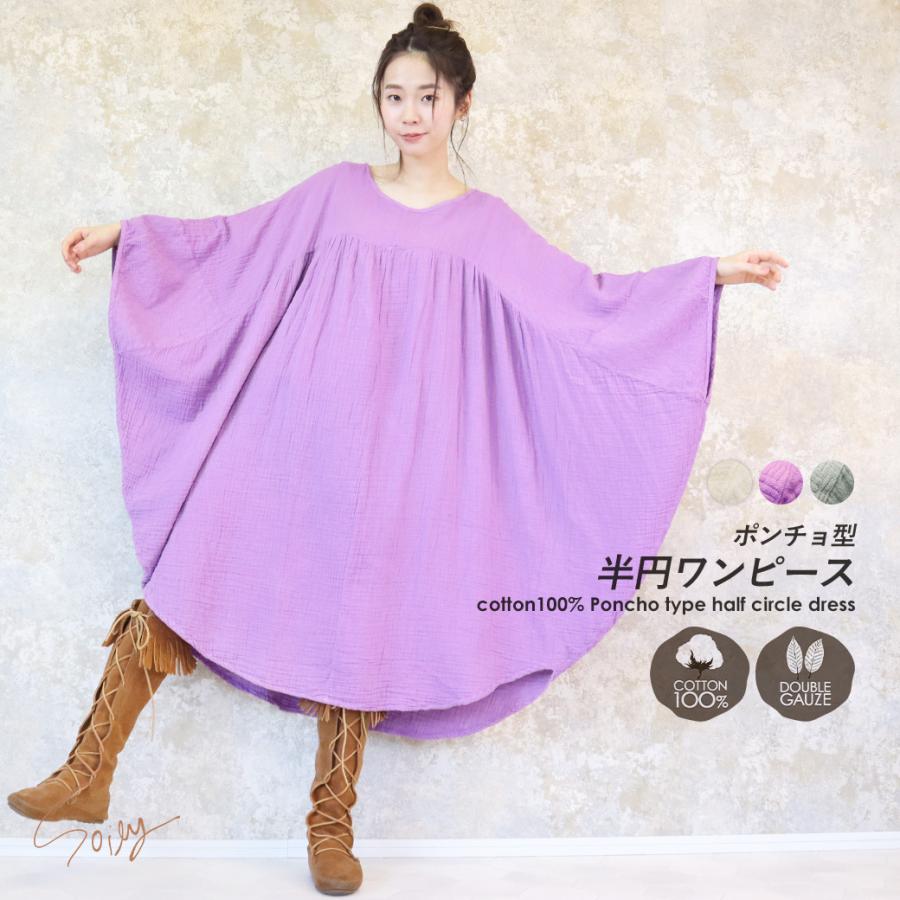 ダブルガーゼ ワンピース 春夏 ポンチョ型 半円 チュニック 綿100 コットン ゆったり ナチュラル コットンガーゼ 無地 大きいサイズ 3l 4l おしゃれ 00 人気の春夏