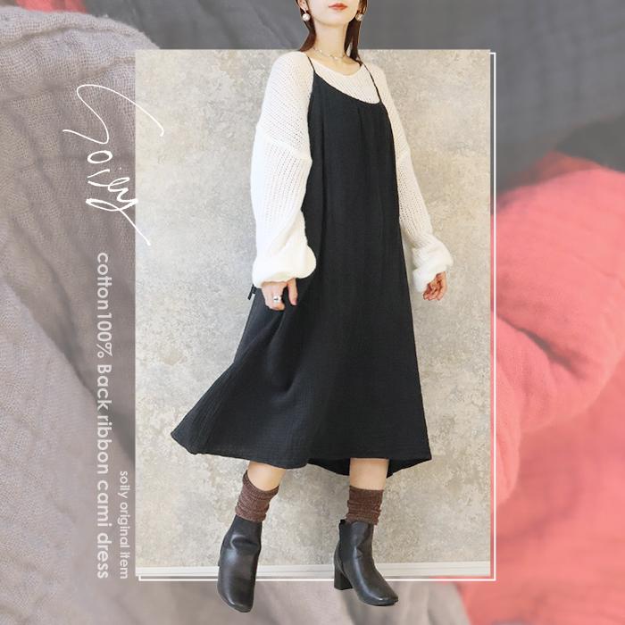 【新品未使用】 ワンピース コットン100% 旬のカラーでさらっと心地よく【 so 】コットンリネンガーゼ前