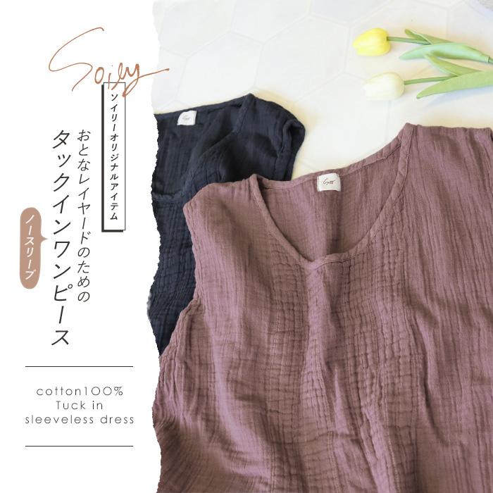 タックイン ノースリーブ ワンピース 大きいサイズ 体型カバー 無地