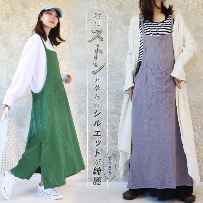 エプロン ワンピース ロング丈 ダブルガーゼ 綿100 コットン おしゃれ