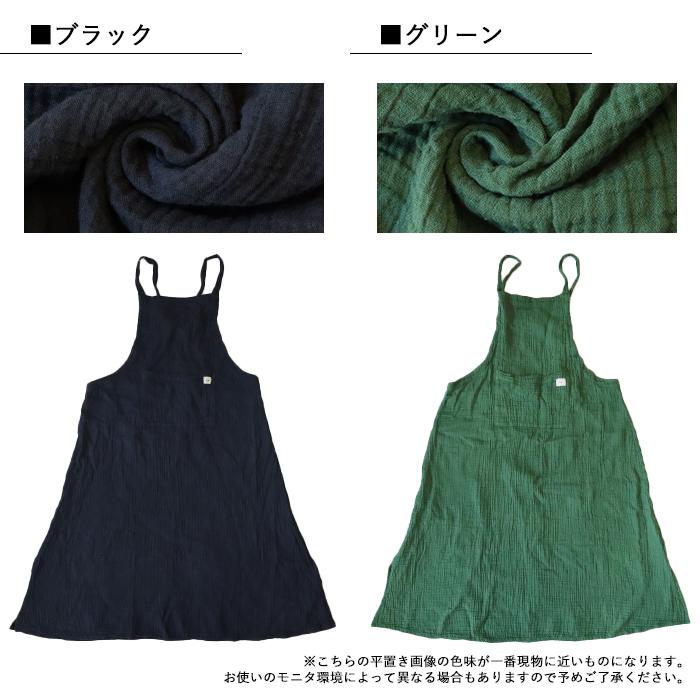 エプロン ワンピース ロング丈 ダブルガーゼ 綿100 コットン おしゃれ