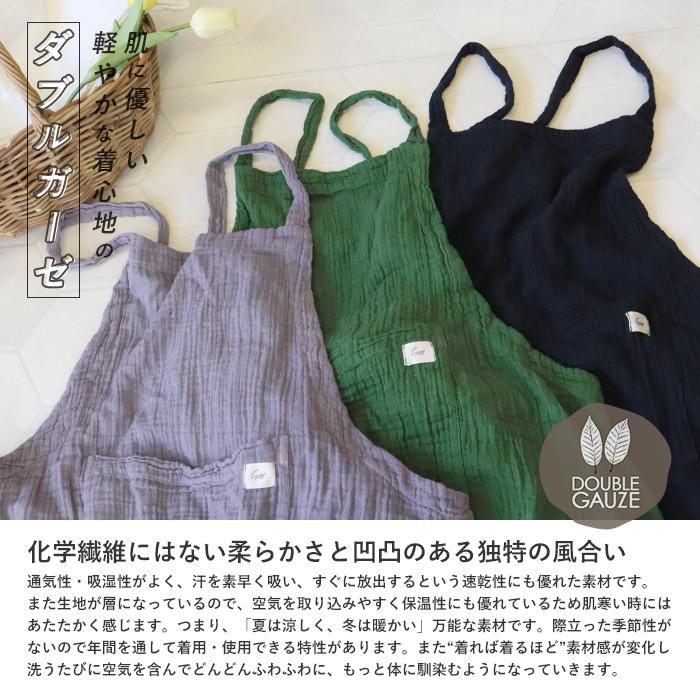 エプロン ワンピース ロング丈 ダブルガーゼ 綿100 コットン おしゃれ