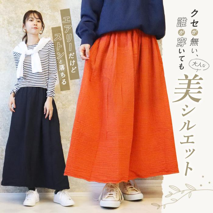 ロングスカート 無地 綿100％ コットン ロング丈 ダブルガーゼ Aライン