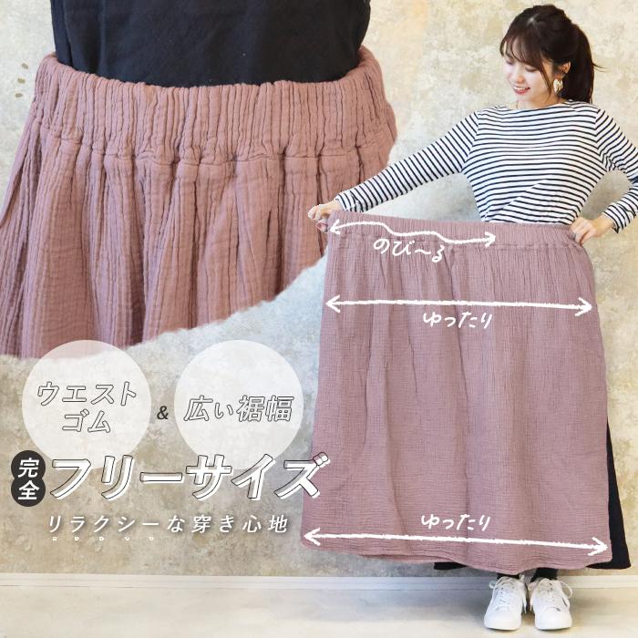 ロングスカート 無地 綿100％ コットン ロング丈 ダブルガーゼ Aライン