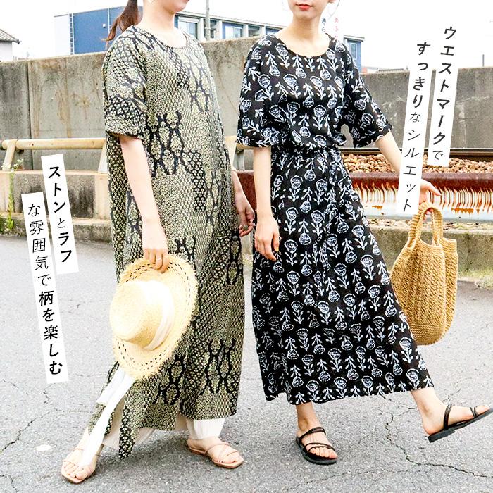 ワンピース レディース 半袖 夏 ロング丈 インド綿 コットン 綿100 A